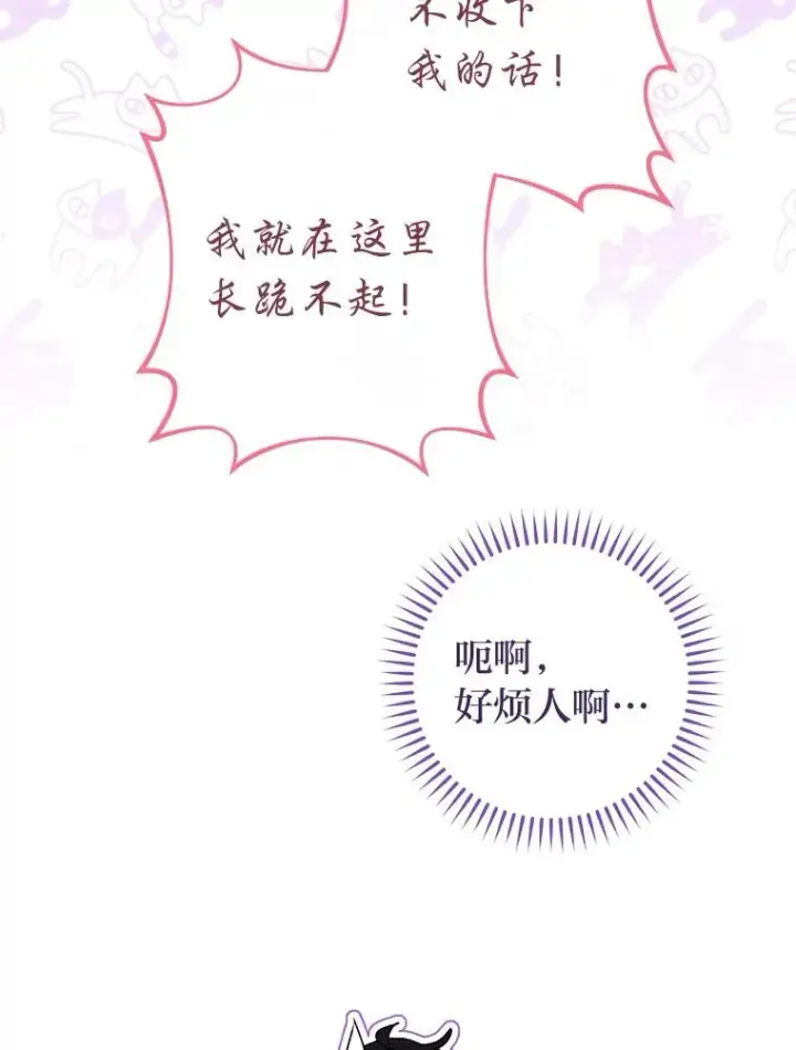 漫画《小嫔妃想要安安静静地生活》63.添加笨蛋属下第126张图