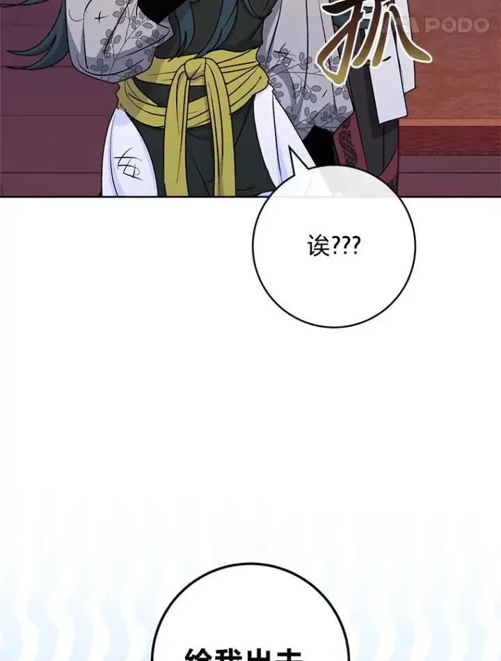 漫画《小嫔妃想要安安静静地生活》63.添加笨蛋属下第128张图
