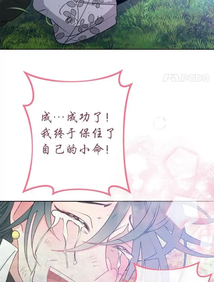 漫画《小嫔妃想要安安静静地生活》63.添加笨蛋属下第131张图