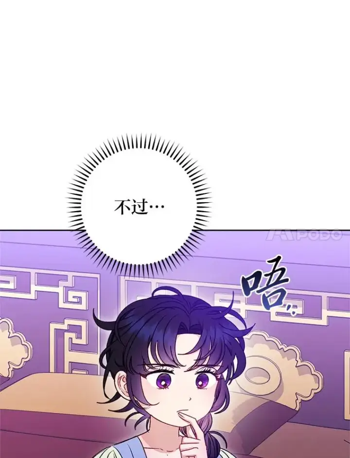 漫画《小嫔妃想要安安静静地生活》63.添加笨蛋属下第134张图