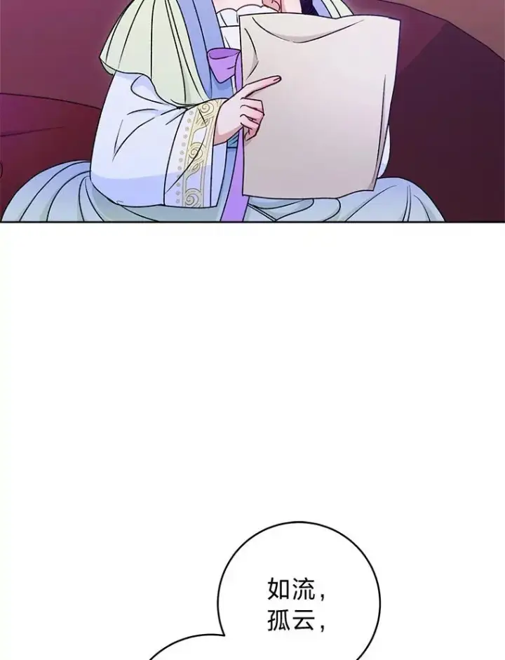 漫画《小嫔妃想要安安静静地生活》63.添加笨蛋属下第135张图