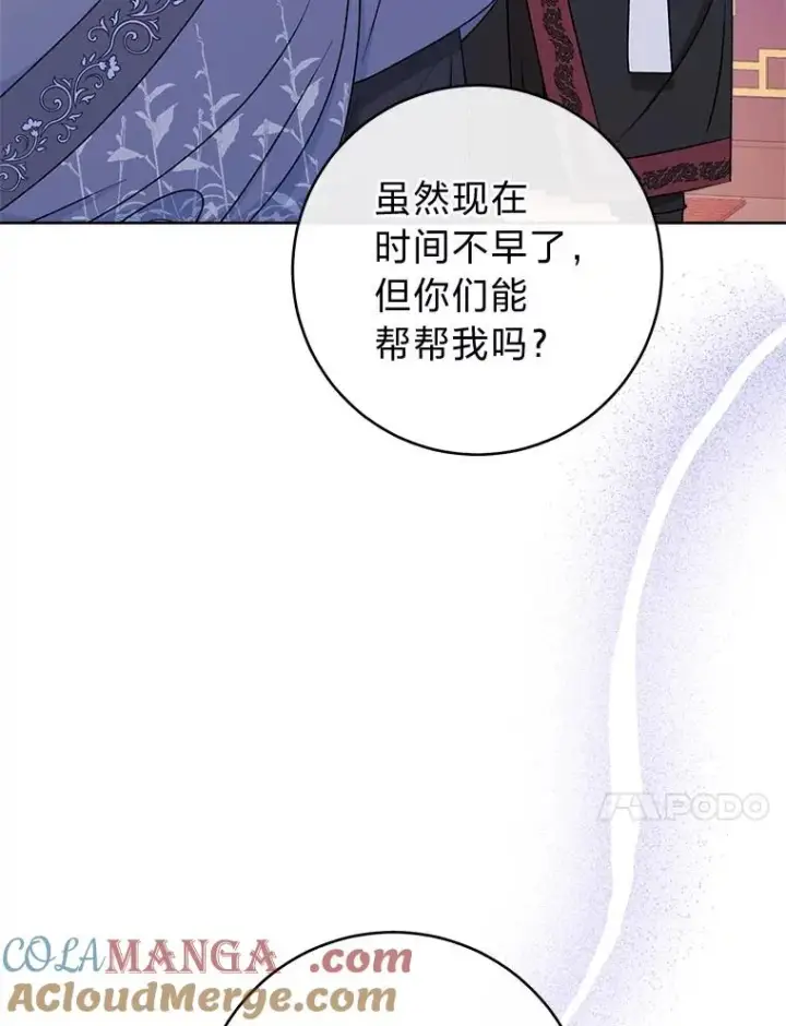 漫画《小嫔妃想要安安静静地生活》63.添加笨蛋属下第137张图