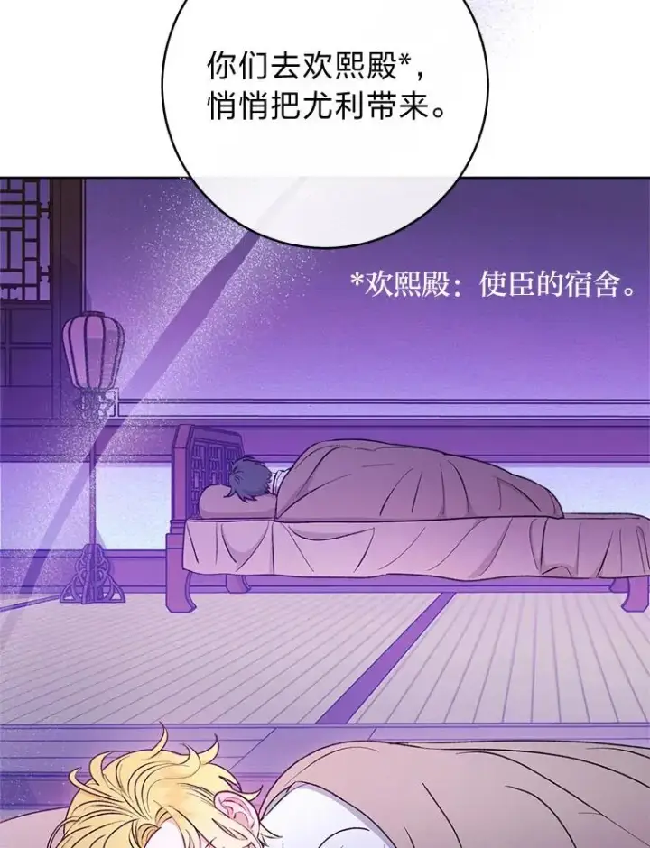 漫画《小嫔妃想要安安静静地生活》63.添加笨蛋属下第138张图