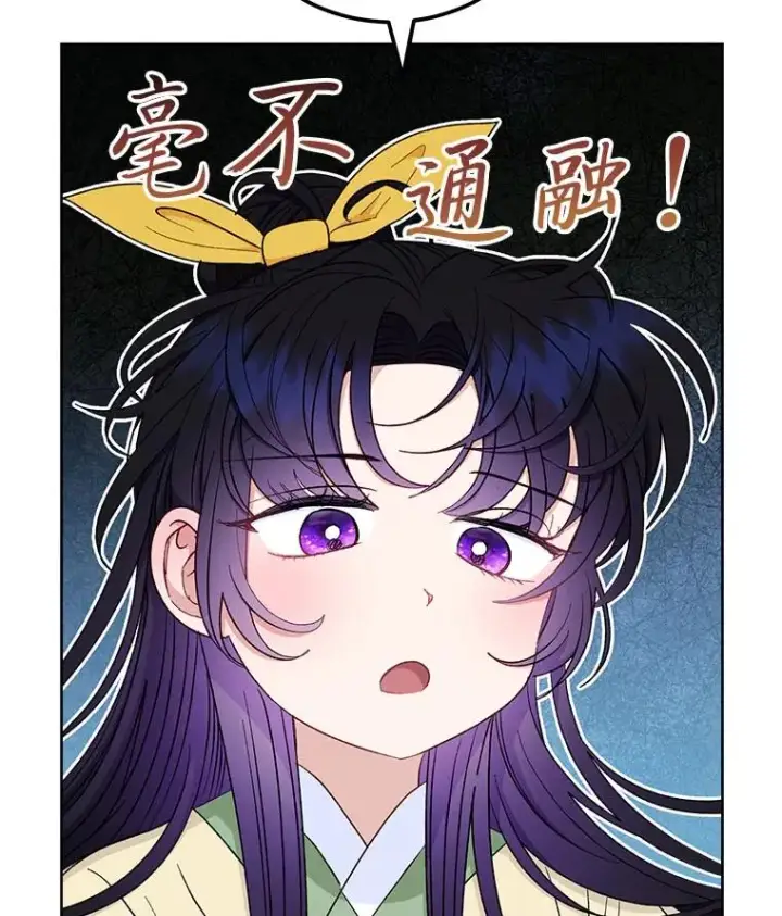 漫画《小嫔妃想要安安静静地生活》63.添加笨蛋属下第14张图