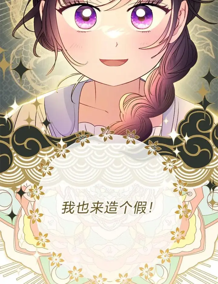 漫画《小嫔妃想要安安静静地生活》63.添加笨蛋属下第140张图