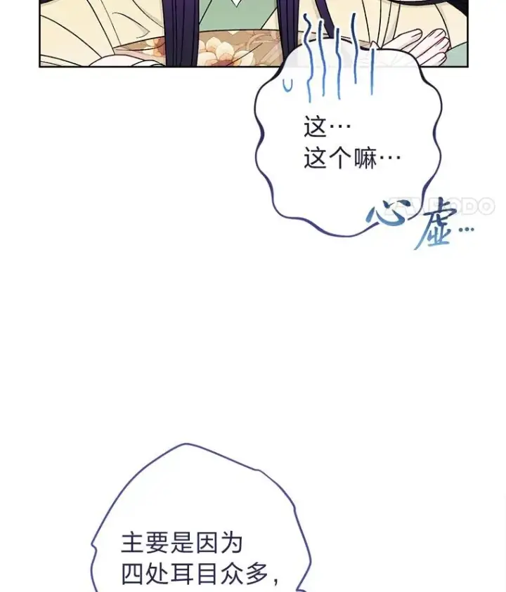 漫画《小嫔妃想要安安静静地生活》63.添加笨蛋属下第15张图