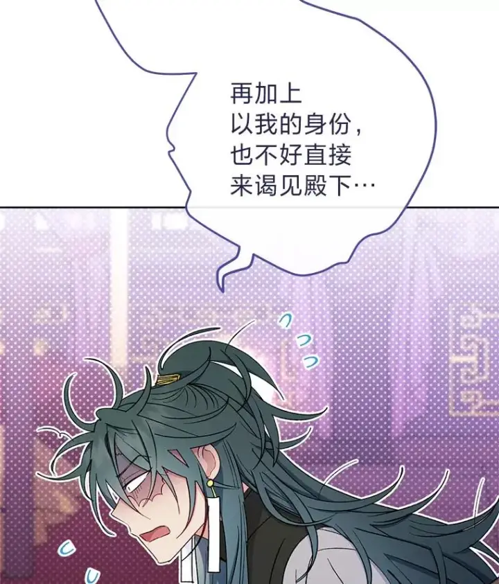 漫画《小嫔妃想要安安静静地生活》63.添加笨蛋属下第16张图