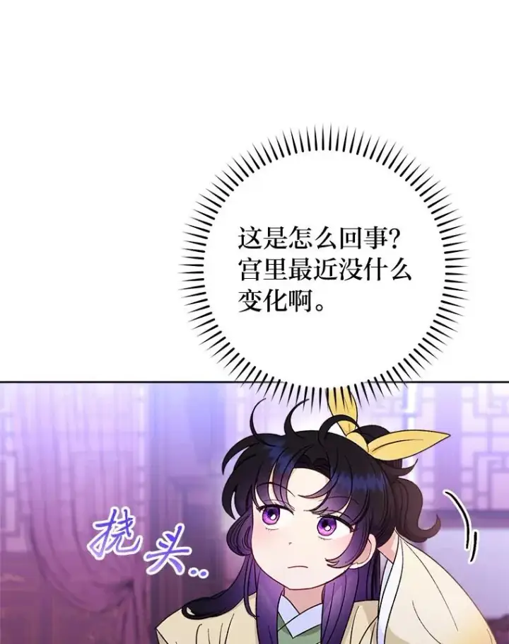 漫画《小嫔妃想要安安静静地生活》63.添加笨蛋属下第20张图