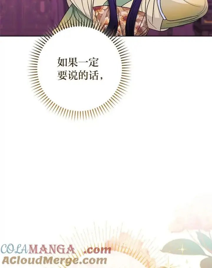 漫画《小嫔妃想要安安静静地生活》63.添加笨蛋属下第21张图