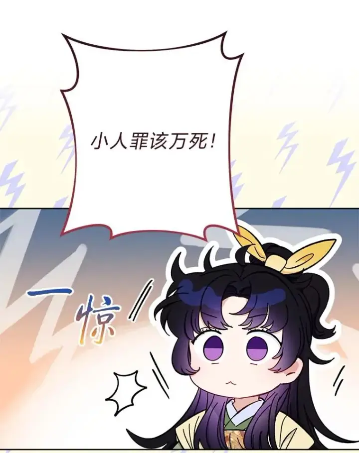 漫画《小嫔妃想要安安静静地生活》63.添加笨蛋属下第24张图