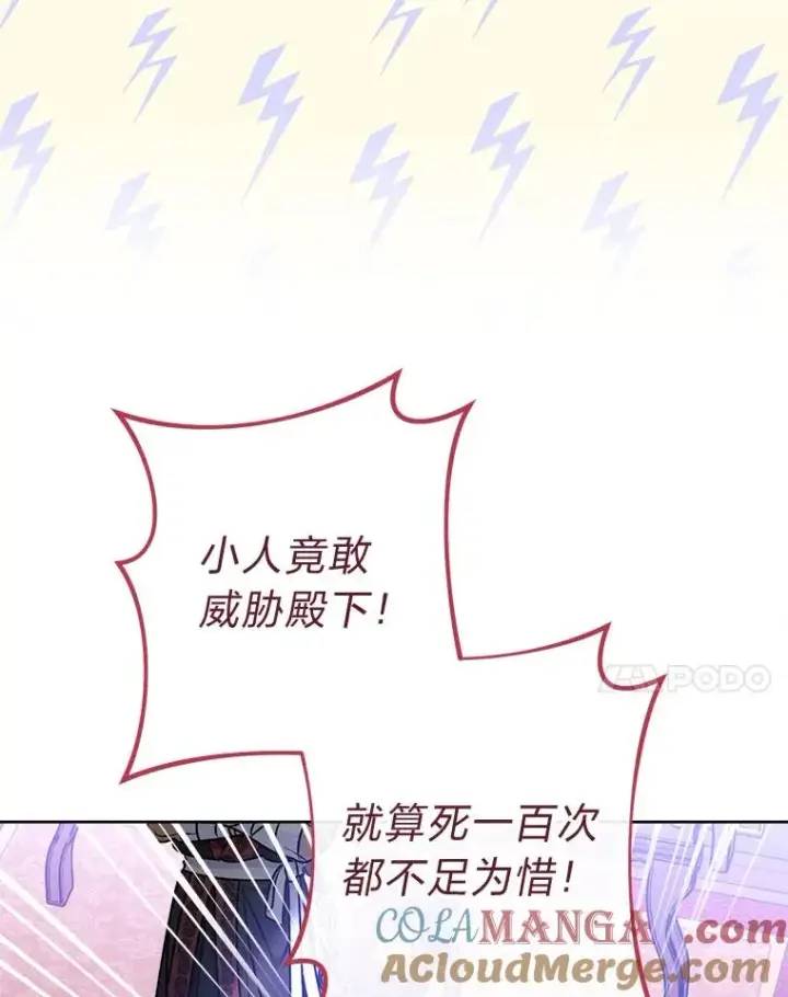 漫画《小嫔妃想要安安静静地生活》63.添加笨蛋属下第25张图
