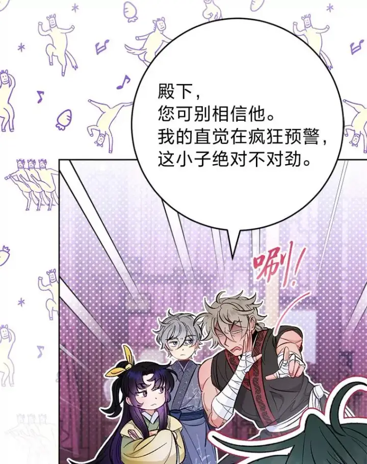 漫画《小嫔妃想要安安静静地生活》63.添加笨蛋属下第28张图