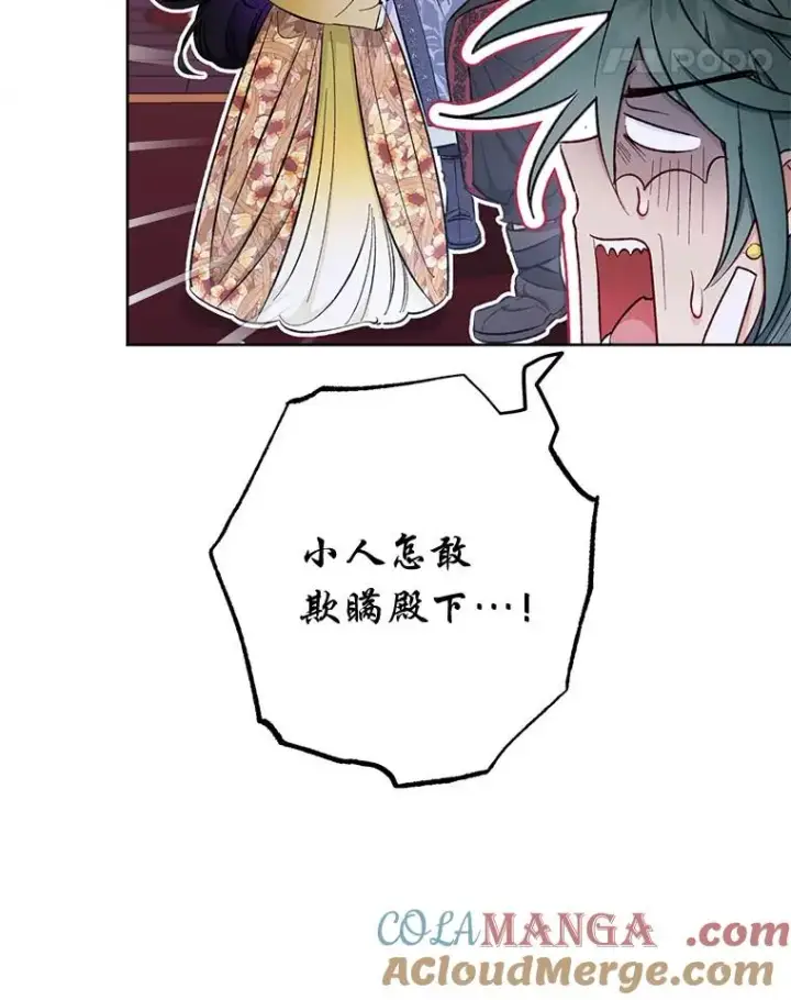漫画《小嫔妃想要安安静静地生活》63.添加笨蛋属下第29张图