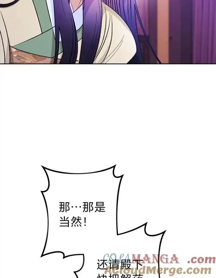 漫画《小嫔妃想要安安静静地生活》63.添加笨蛋属下第33张图