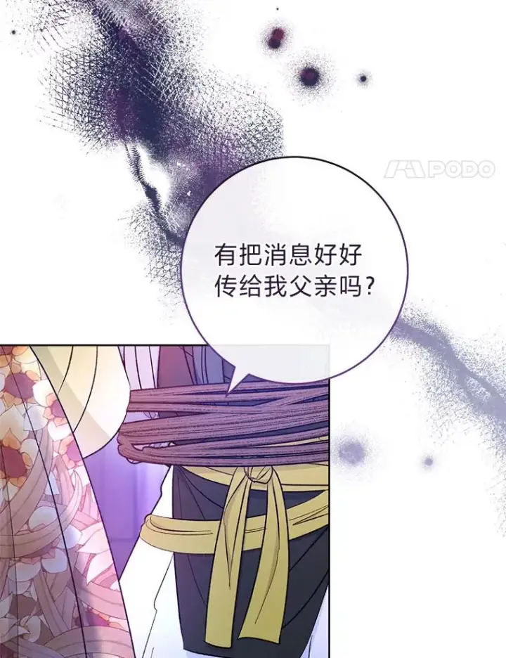 漫画《小嫔妃想要安安静静地生活》63.添加笨蛋属下第4张图