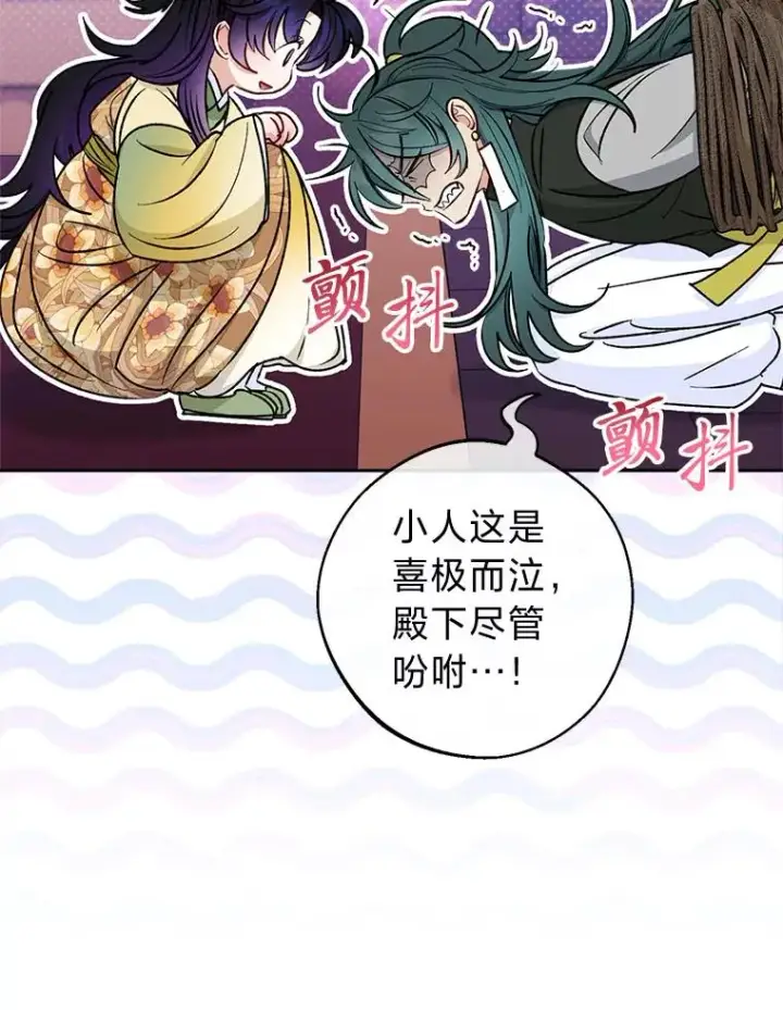 漫画《小嫔妃想要安安静静地生活》63.添加笨蛋属下第40张图