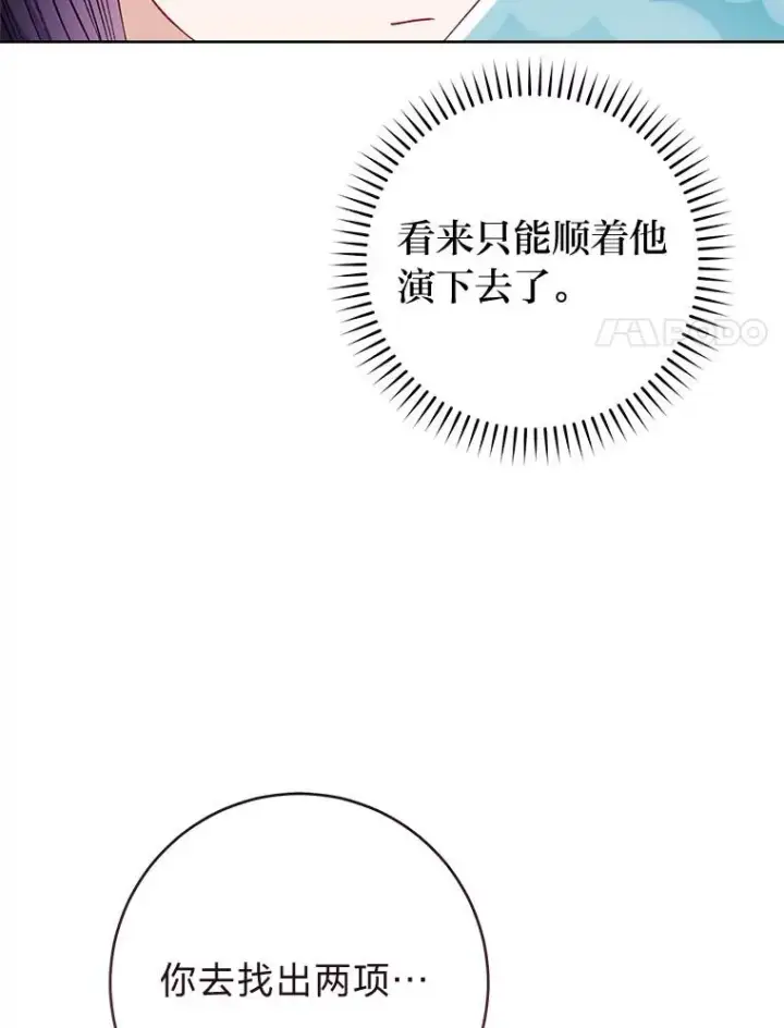 漫画《小嫔妃想要安安静静地生活》63.添加笨蛋属下第42张图