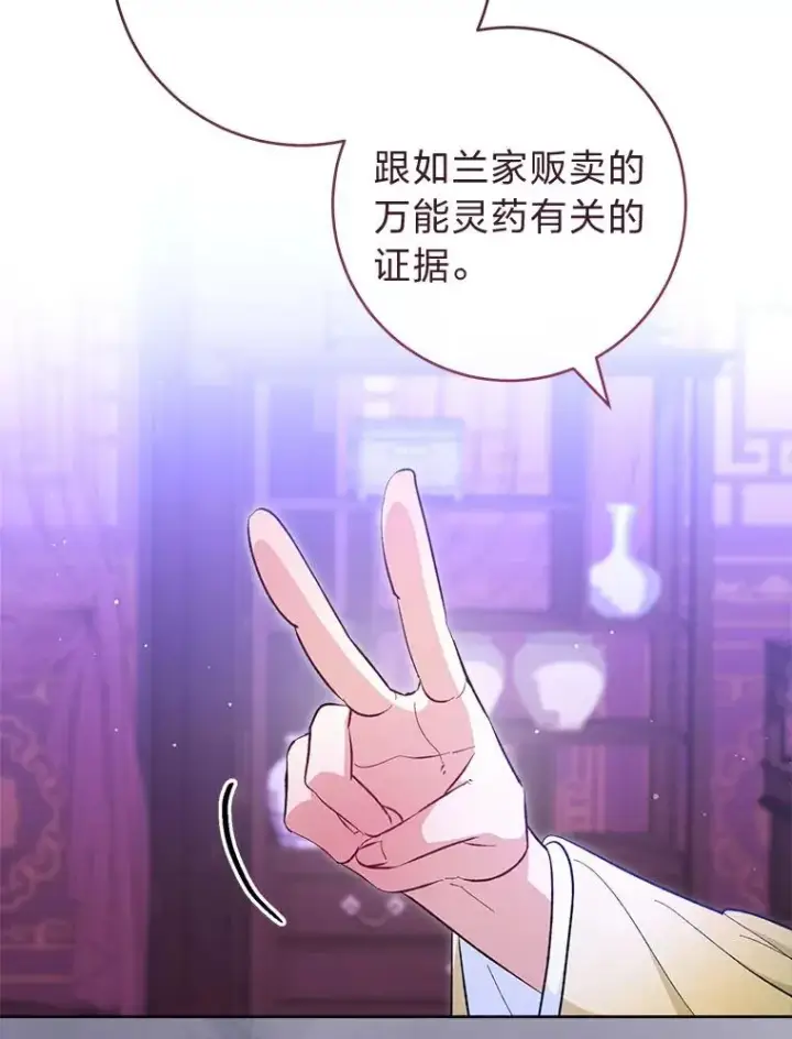 漫画《小嫔妃想要安安静静地生活》63.添加笨蛋属下第43张图