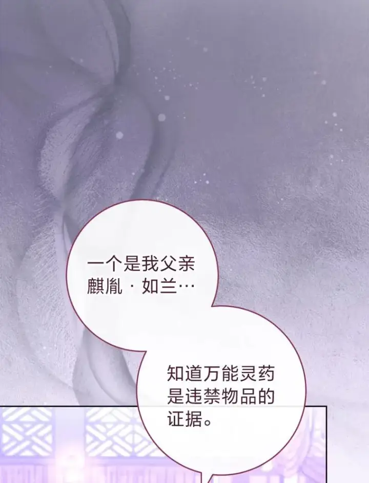 漫画《小嫔妃想要安安静静地生活》63.添加笨蛋属下第44张图