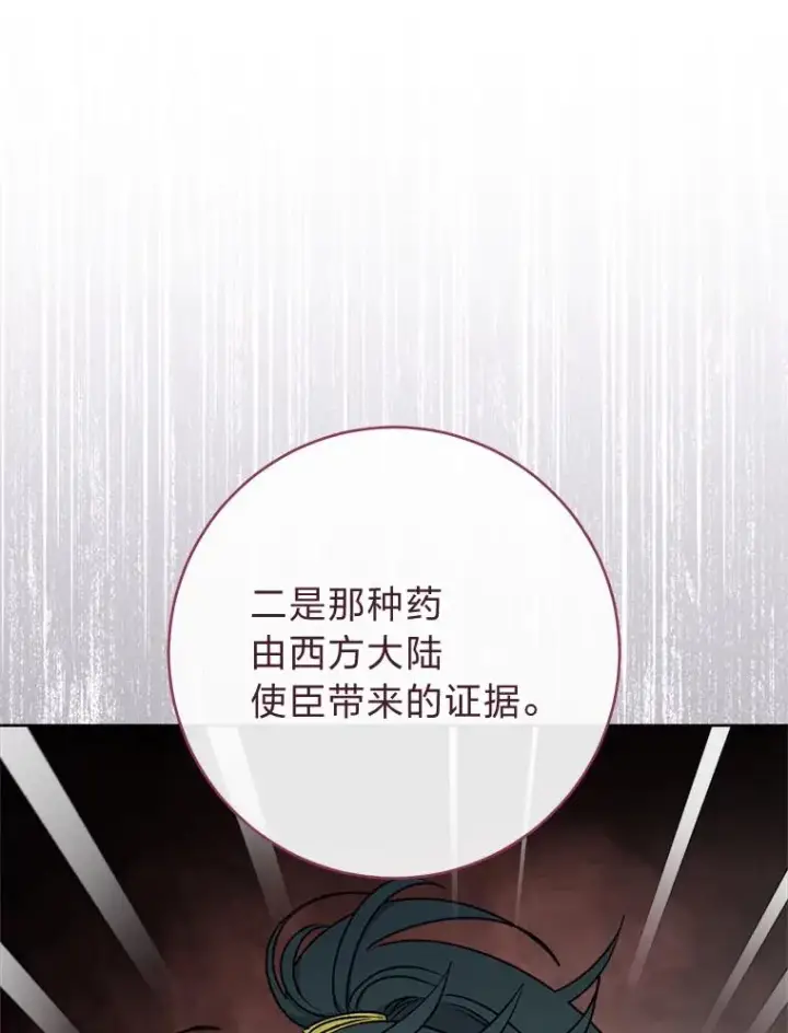 漫画《小嫔妃想要安安静静地生活》63.添加笨蛋属下第46张图