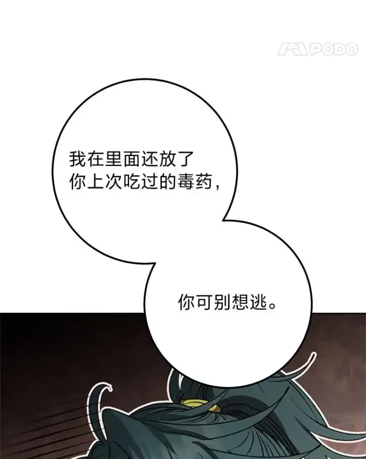 漫画《小嫔妃想要安安静静地生活》63.添加笨蛋属下第52张图