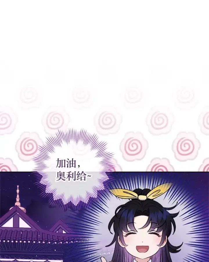 漫画《小嫔妃想要安安静静地生活》63.添加笨蛋属下第56张图