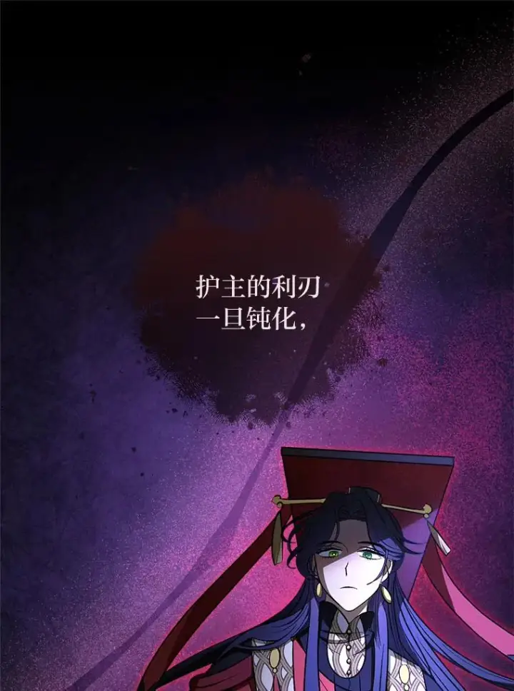 漫画《小嫔妃想要安安静静地生活》63.添加笨蛋属下第66张图