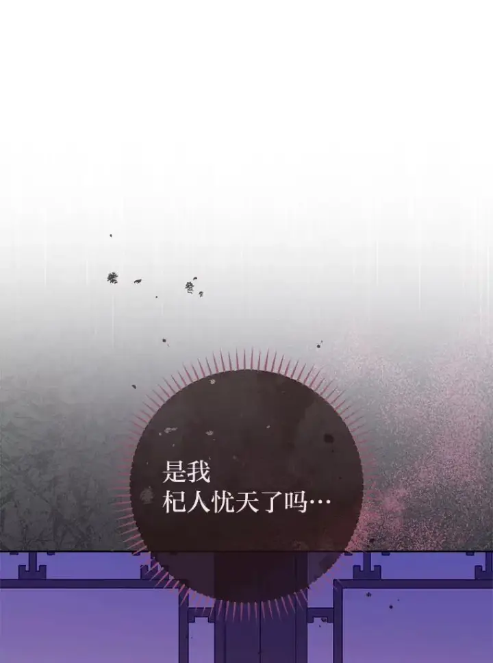 漫画《小嫔妃想要安安静静地生活》63.添加笨蛋属下第70张图