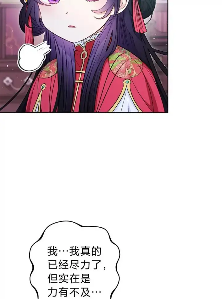 漫画《小嫔妃想要安安静静地生活》63.添加笨蛋属下第76张图