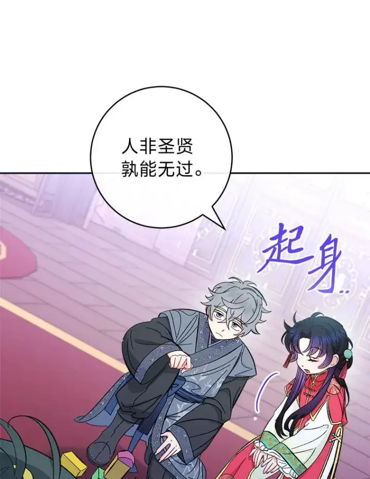 漫画《小嫔妃想要安安静静地生活》63.添加笨蛋属下第80张图