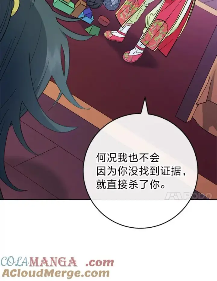 漫画《小嫔妃想要安安静静地生活》63.添加笨蛋属下第81张图