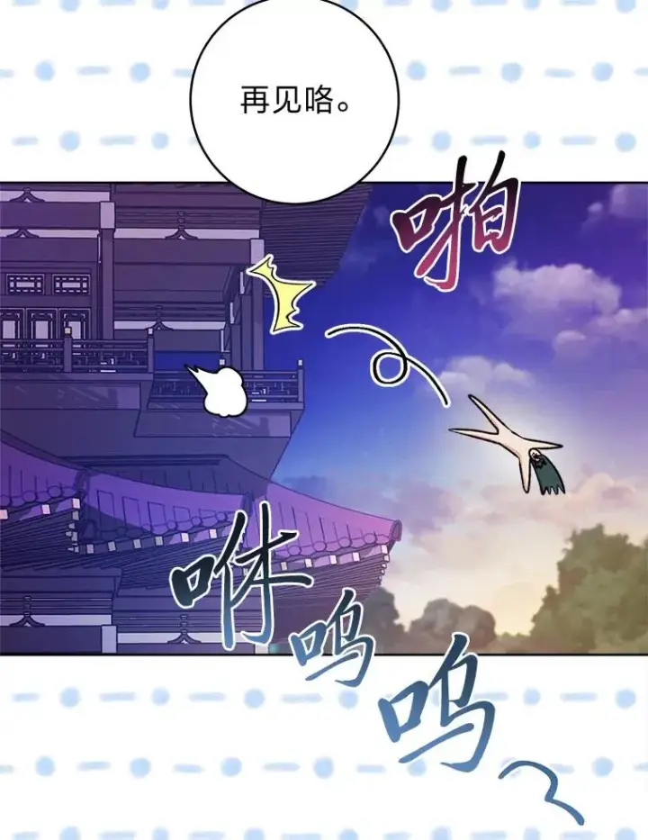 漫画《小嫔妃想要安安静静地生活》63.添加笨蛋属下第84张图