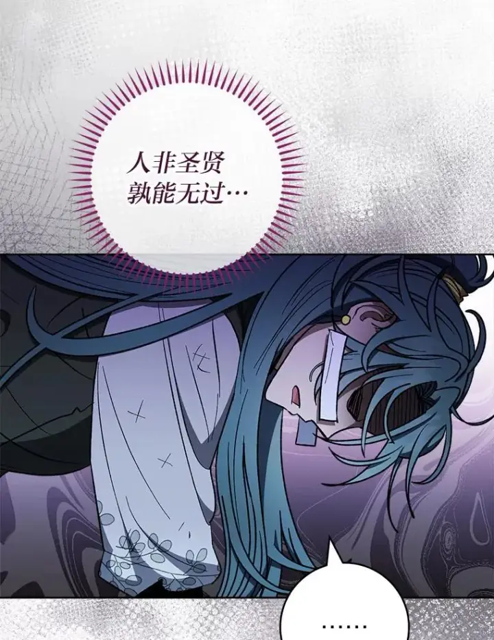 漫画《小嫔妃想要安安静静地生活》63.添加笨蛋属下第87张图