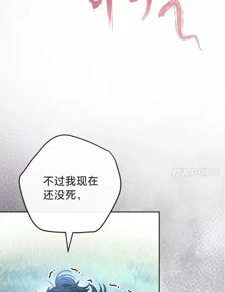 漫画《小嫔妃想要安安静静地生活》63.添加笨蛋属下第91张图