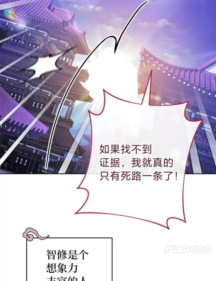 漫画《小嫔妃想要安安静静地生活》63.添加笨蛋属下第94张图