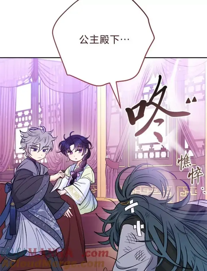 漫画《小嫔妃想要安安静静地生活》63.添加笨蛋属下第97张图