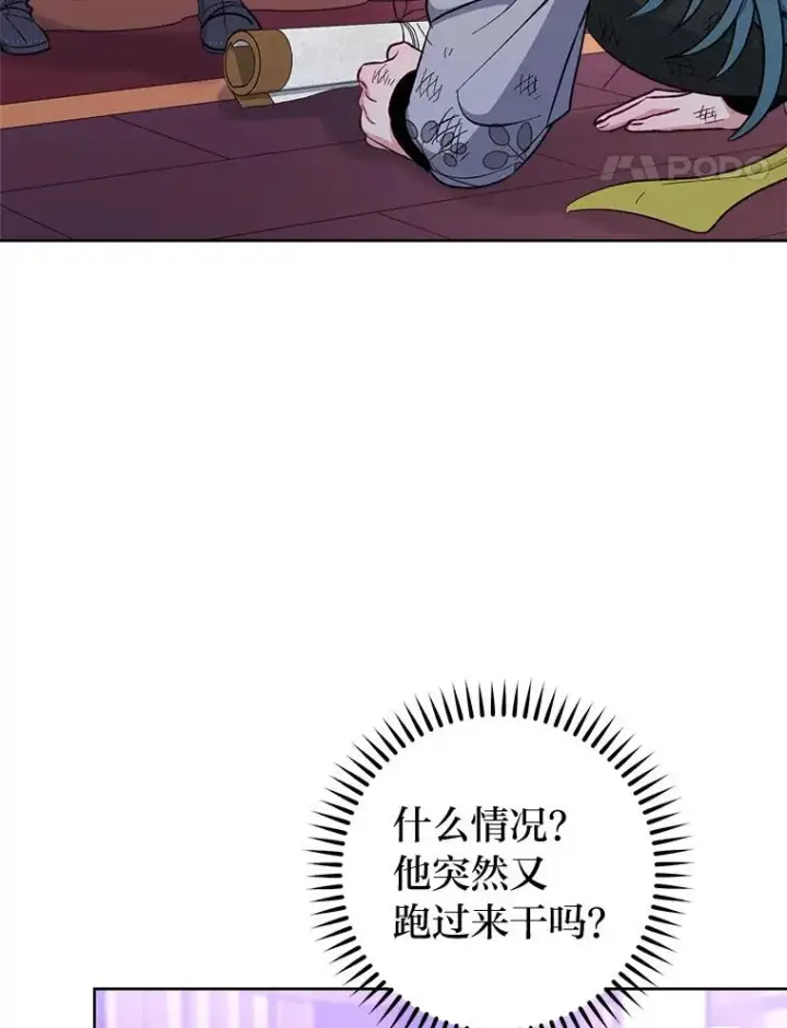 漫画《小嫔妃想要安安静静地生活》63.添加笨蛋属下第98张图