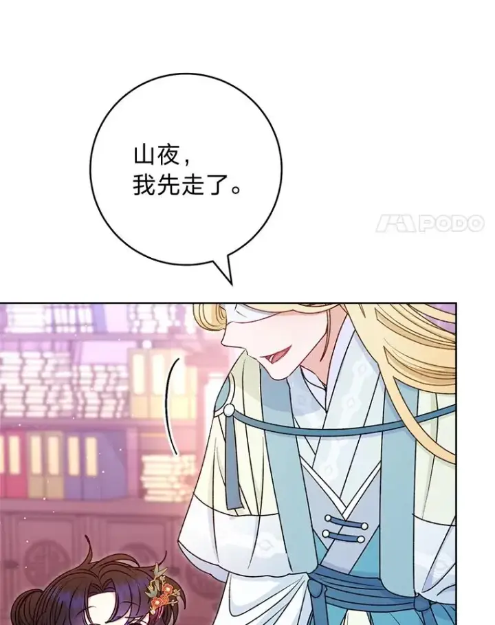 漫画《小嫔妃想要安安静静地生活》64.兴师问罪第100张图