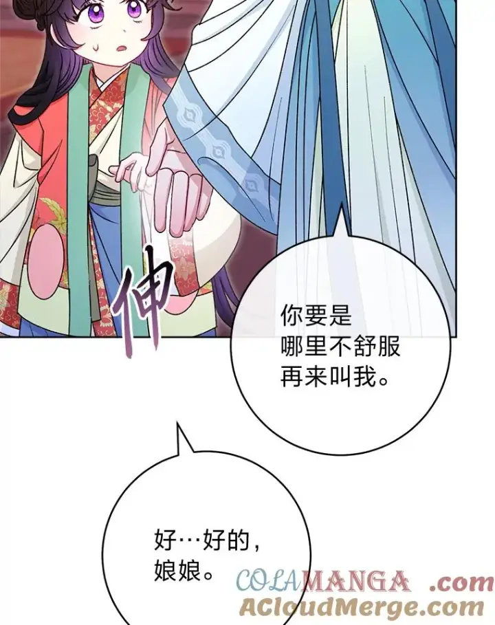 漫画《小嫔妃想要安安静静地生活》64.兴师问罪第101张图