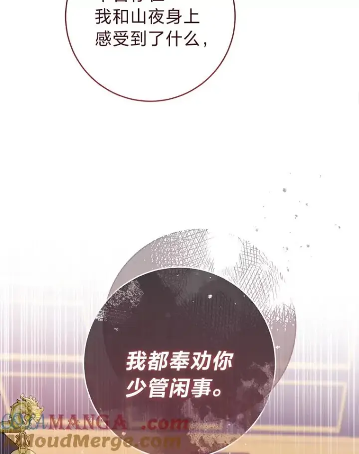 漫画《小嫔妃想要安安静静地生活》64.兴师问罪第105张图