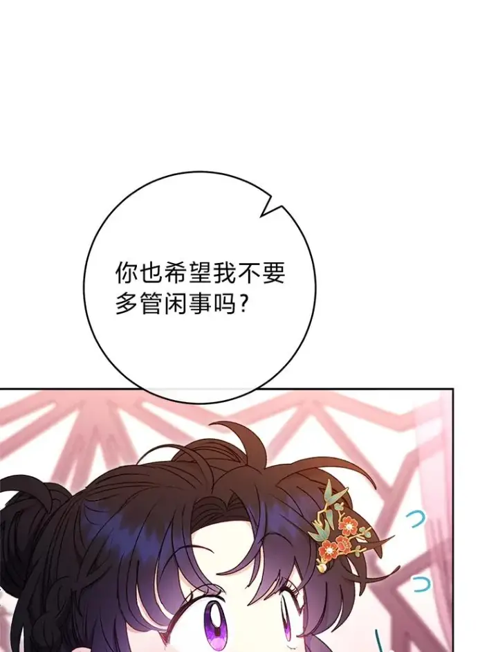 漫画《小嫔妃想要安安静静地生活》64.兴师问罪第112张图