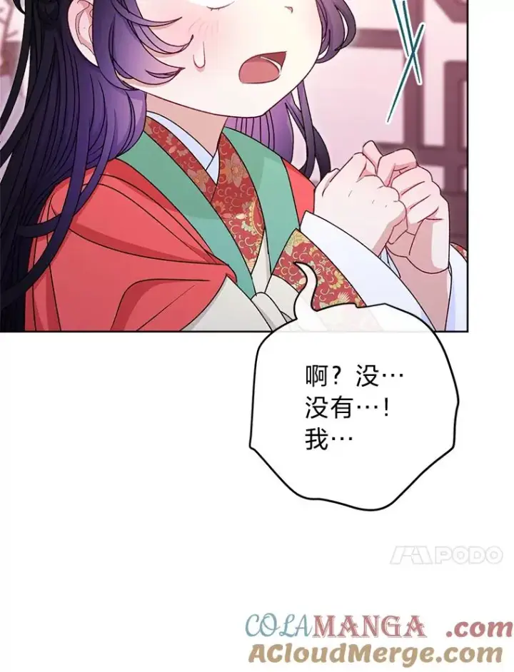 漫画《小嫔妃想要安安静静地生活》64.兴师问罪第113张图