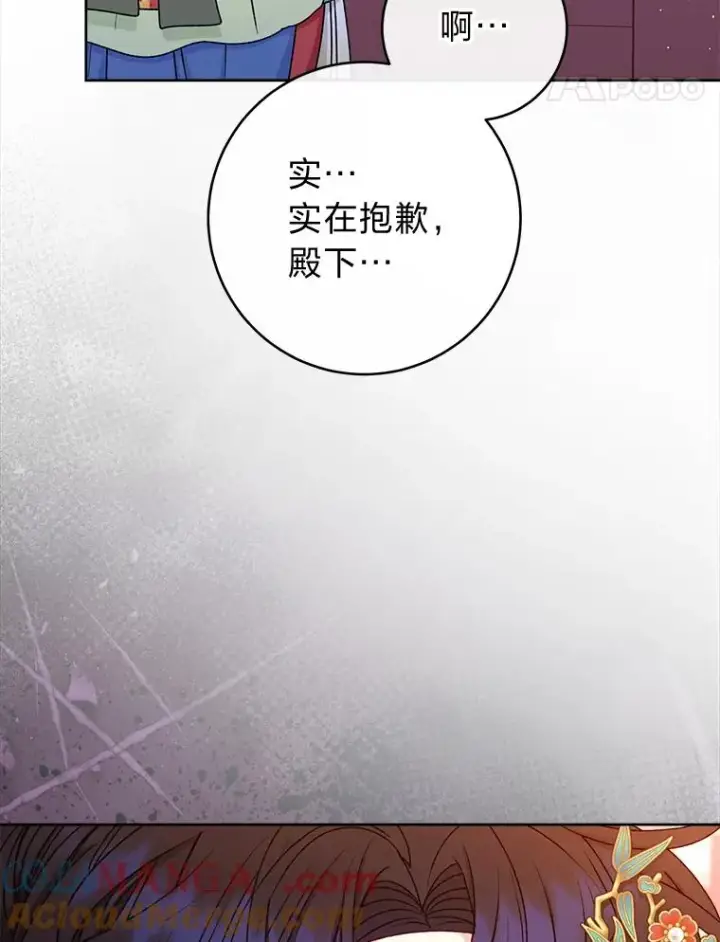 漫画《小嫔妃想要安安静静地生活》64.兴师问罪第117张图
