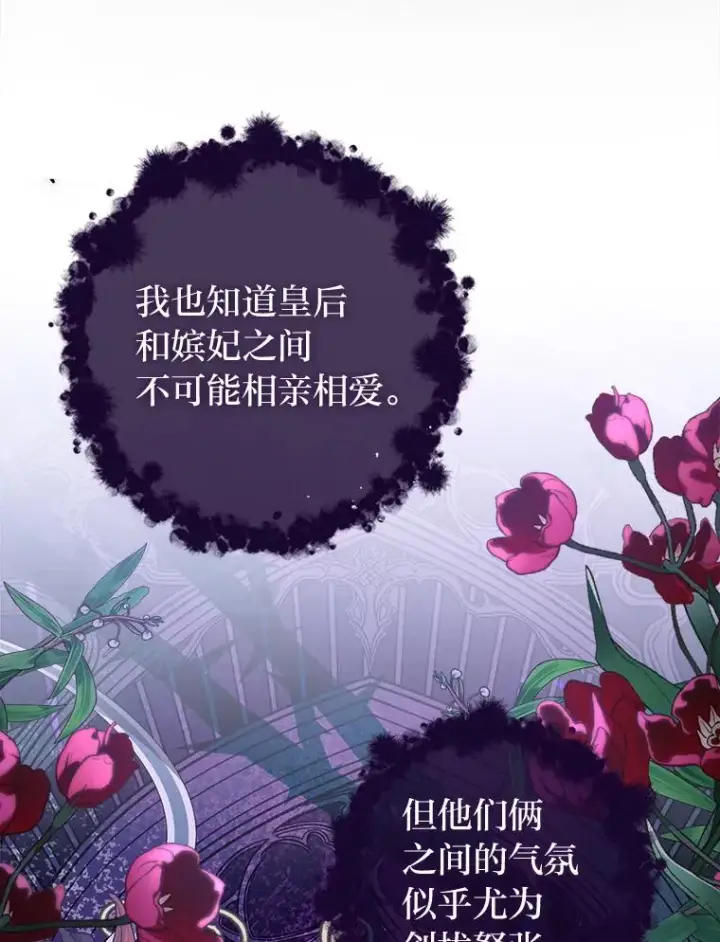 漫画《小嫔妃想要安安静静地生活》64.兴师问罪第119张图