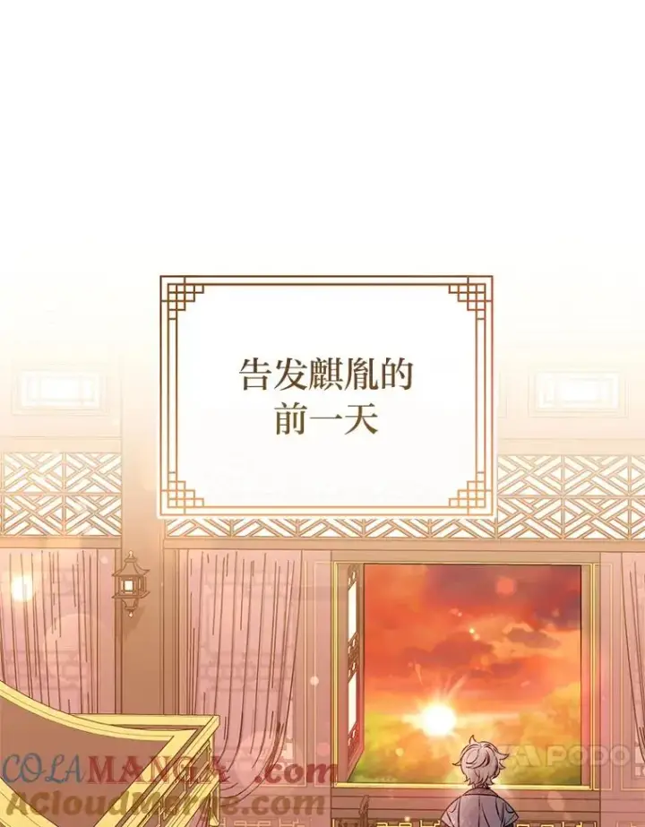 漫画《小嫔妃想要安安静静地生活》64.兴师问罪第13张图