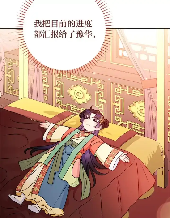 漫画《小嫔妃想要安安静静地生活》64.兴师问罪第15张图