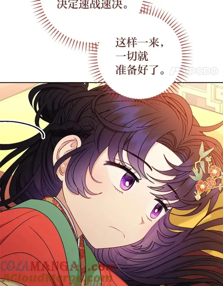 漫画《小嫔妃想要安安静静地生活》64.兴师问罪第17张图