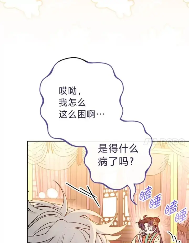 漫画《小嫔妃想要安安静静地生活》64.兴师问罪第20张图