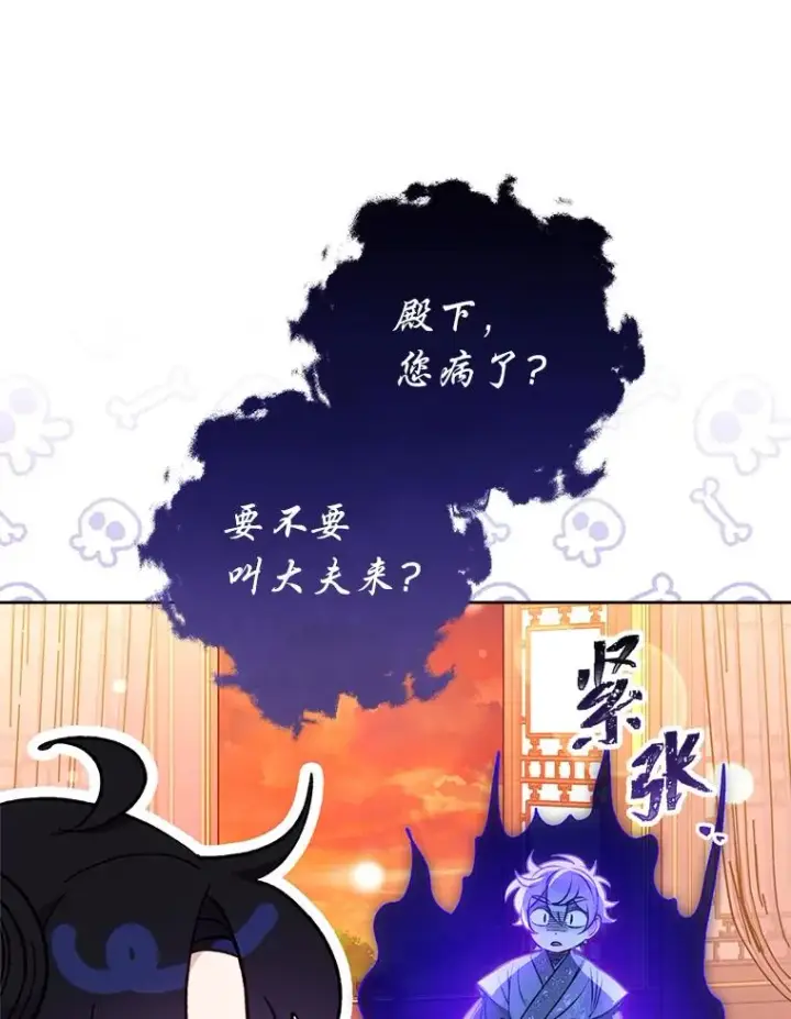 漫画《小嫔妃想要安安静静地生活》64.兴师问罪第22张图