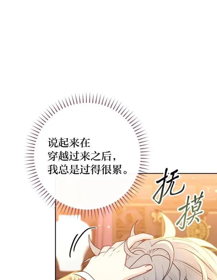 漫画《小嫔妃想要安安静静地生活》64.兴师问罪第24张图